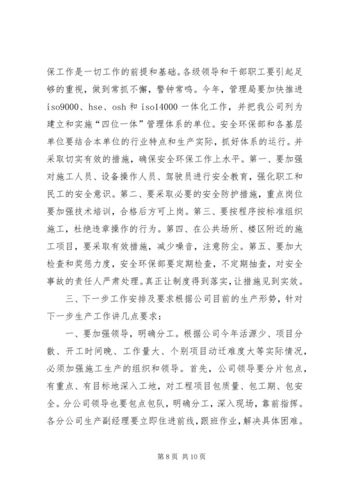 在公司“成本效益年”活动大会上的报告 (8).docx