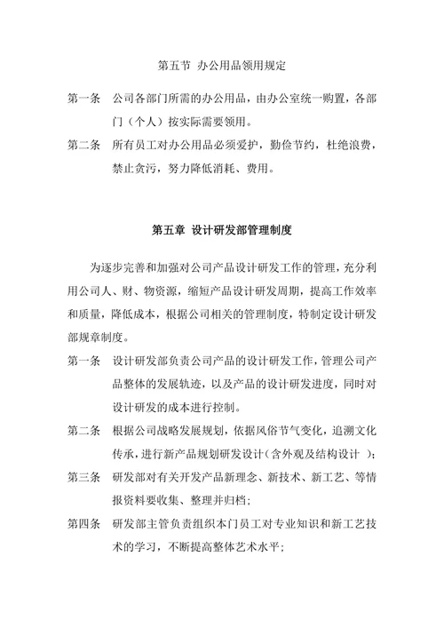 公司规章制度范本 (3)