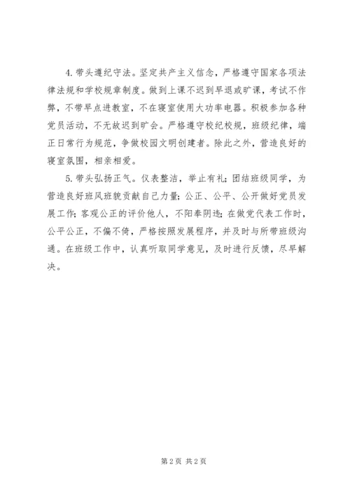 优秀学生的党员承诺书.docx
