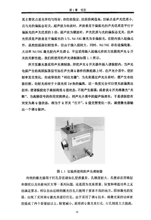 冷轧镀锡生产线高速激光孔标仪的研制机械工程专业毕业论文