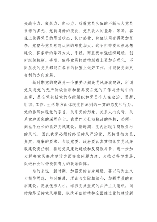 党的建设思想汇报.docx