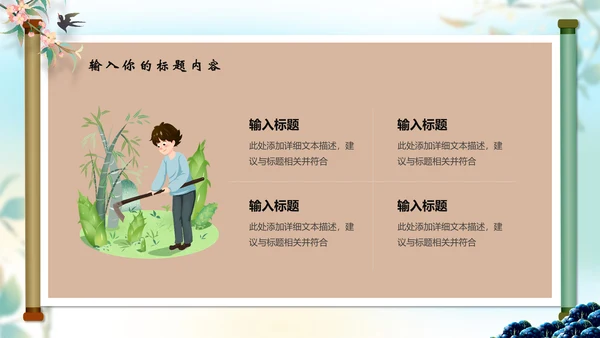 中国风春分二十四节气画卷通用PPT模版