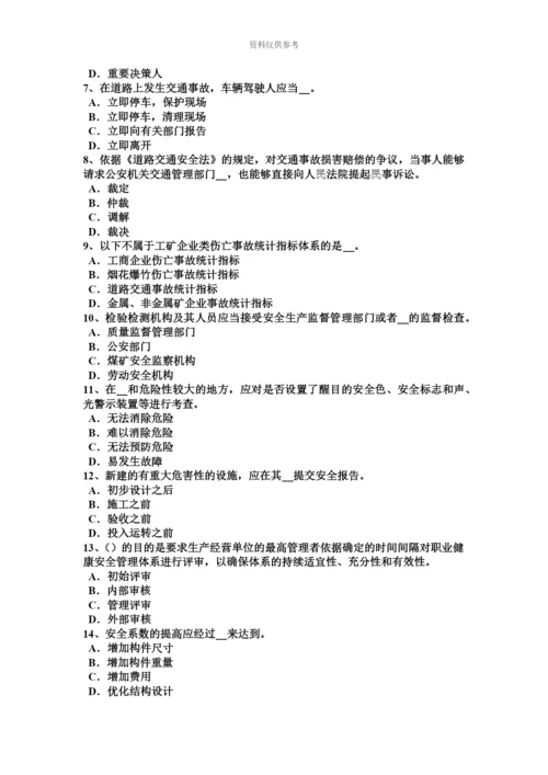 上半年重庆省安全工程师安全生产法矿长培训和特种作业人员培训考试试题.docx