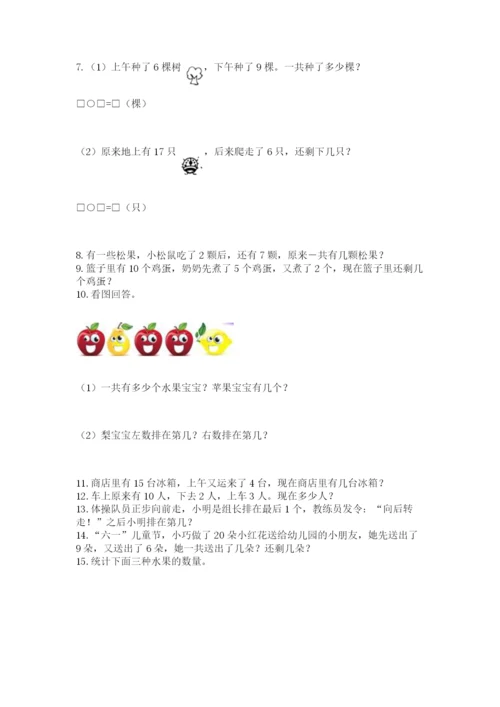 小学一年级上册数学解决问题50道及完整答案【夺冠】.docx