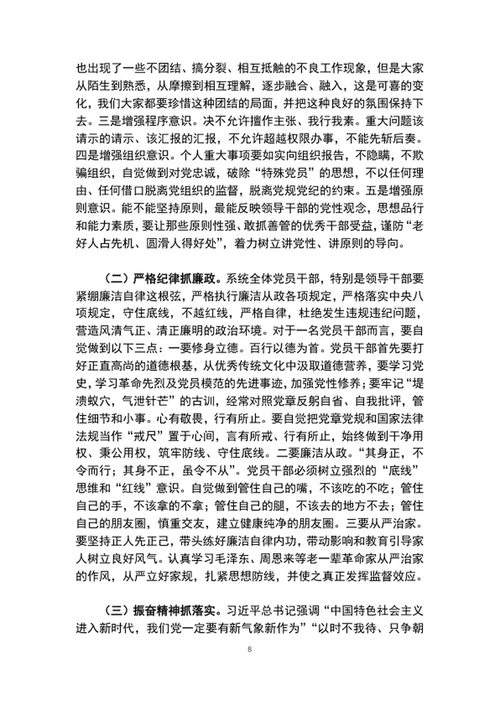 党员干部强化责任担当提振干事创业精气神专题党课稿