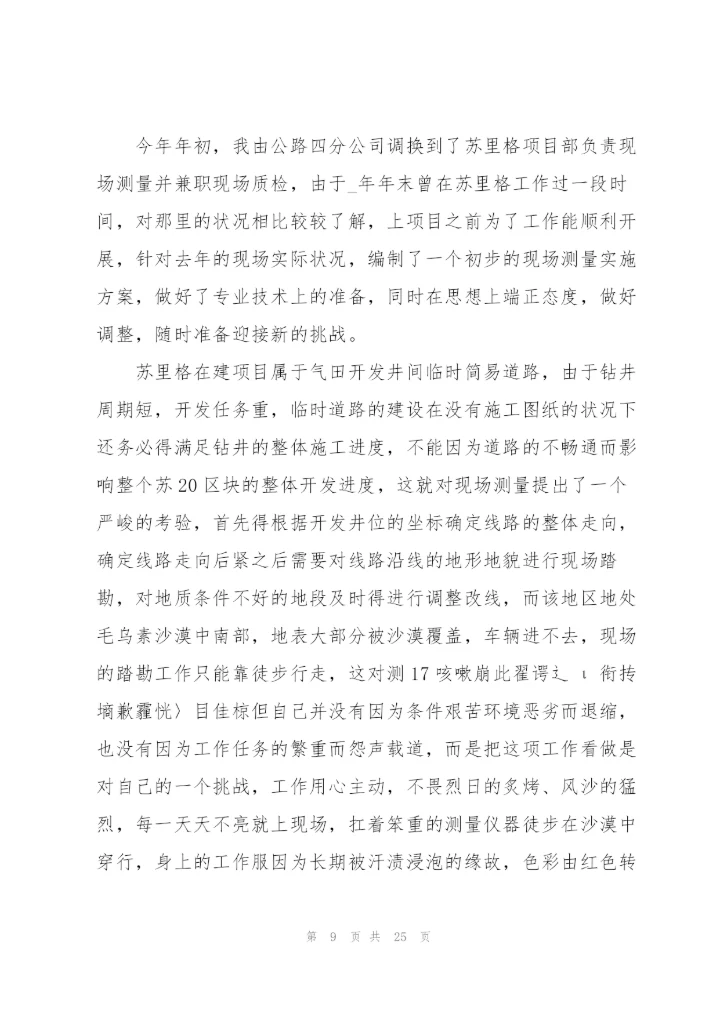建设单位工作总结范文大全.docx