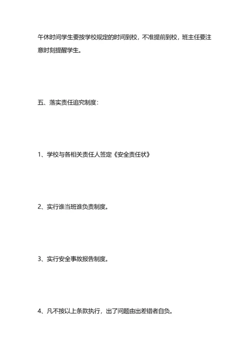 小学安全教育实施方案.docx