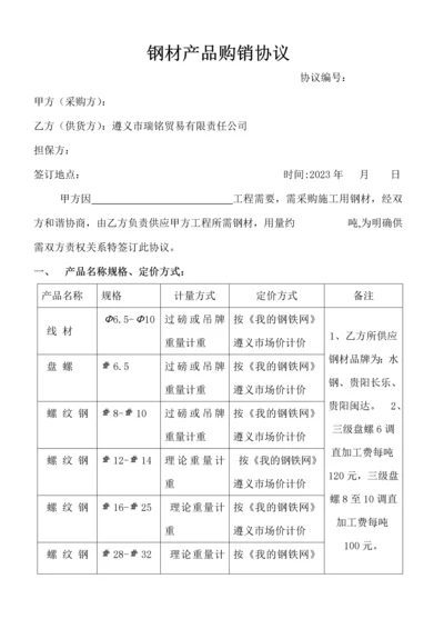 钢材产品购销合同大方绅达国际广场.docx