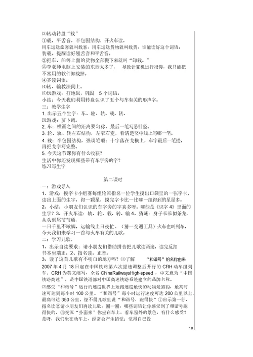 苏教版2017年一年级语文下册教案