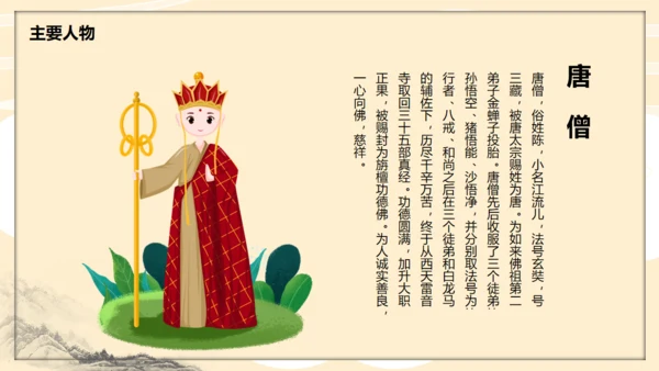 《西游记》读书分享通用PPT模板