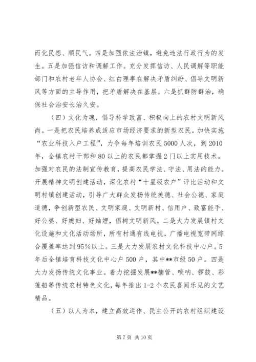 乡镇建设社会主义新农村汇报材料.docx