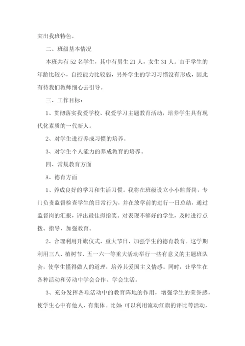 春季开学学校工作计划范文(7篇).docx
