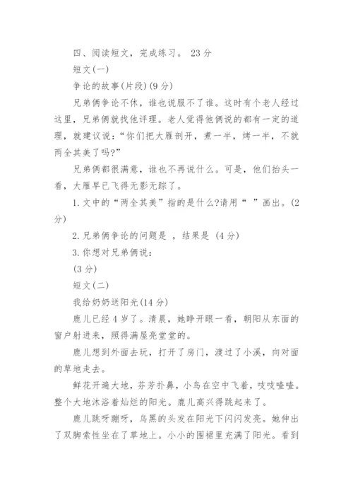 新人教版三年级下册语文期末模拟卷_小学三年级语文期末模拟试卷及答案.docx