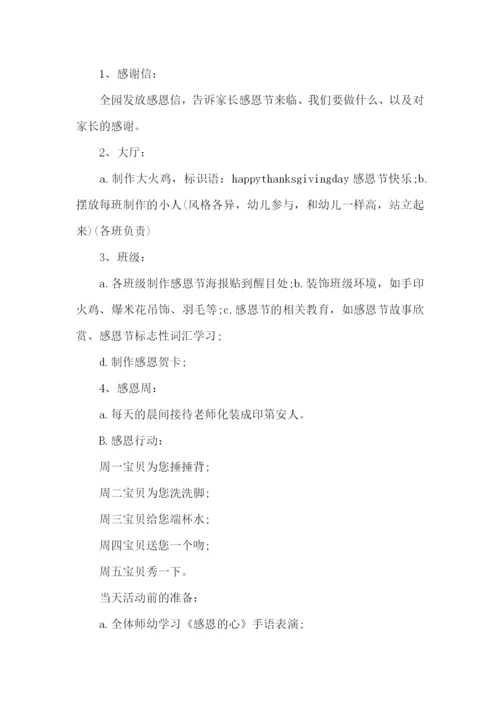 感恩节活动方案汇编15篇.docx