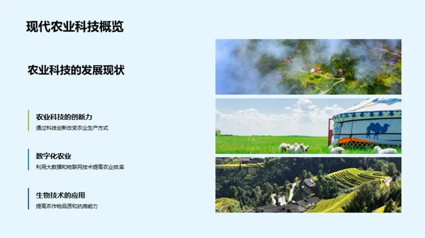 探索农业科技新篇章