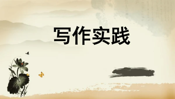 部编版八上语文第六单元写作〈表达要得体〉同步课件