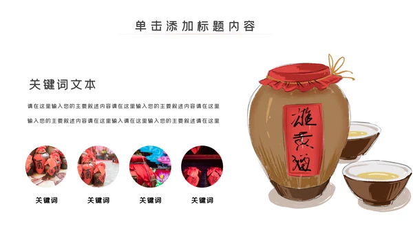 中国饮酒文化白酒传统酿酒工艺介绍PPT模板