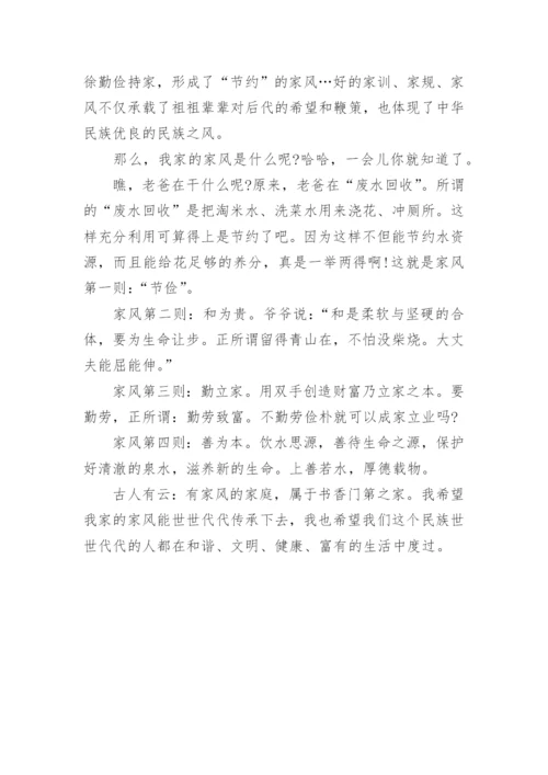 家风高中议论文800字三篇.docx