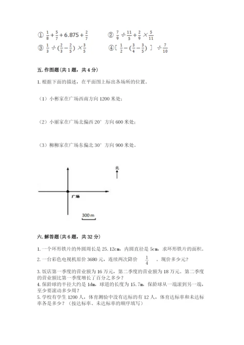 人教版数学六年级上册期末测试卷带答案（基础题）.docx