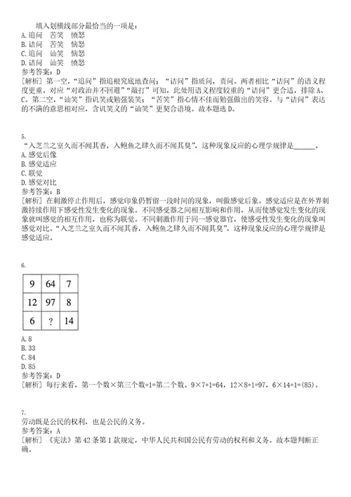 山东海水淡化与综合利用产业研究院招考聘用劳务派遣工作人员笔试题库含答案解析