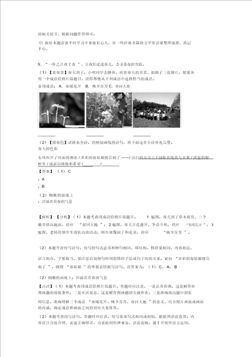 部编初中七年级上学期语文综合性学习综合题专项训练及答案Word版