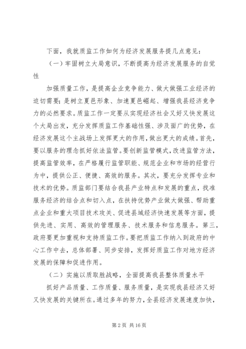 副县长在全县质监会议上的讲话.docx