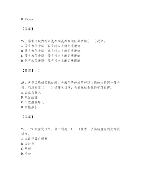 一级建造师之一建港口与航道工程实务题库重点班