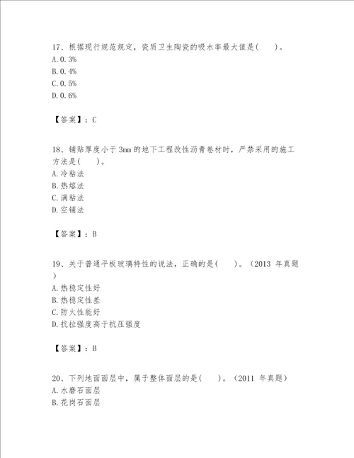 一级建造师之一建建筑工程实务题库及完整答案全国通用