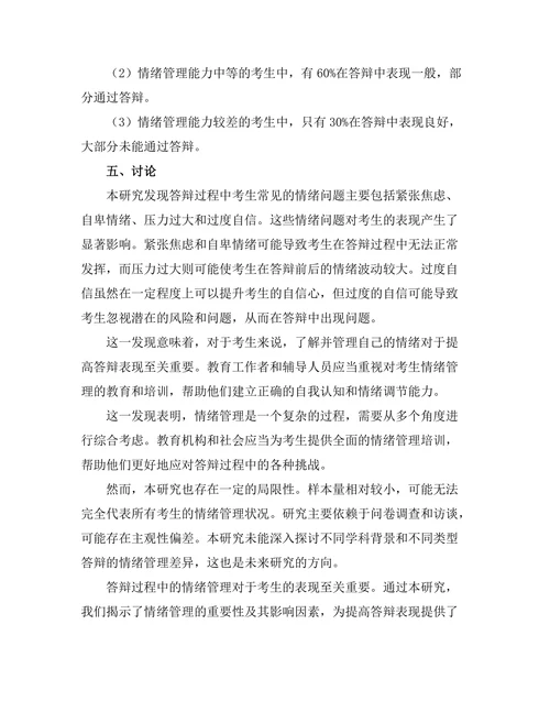 答辩过程中情绪管理的有效方法探讨