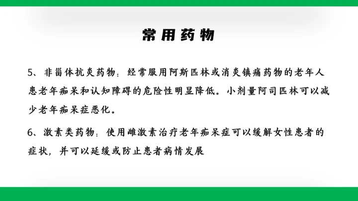 脑病科大脑疾病阿尔茨海默病通用PPT模板