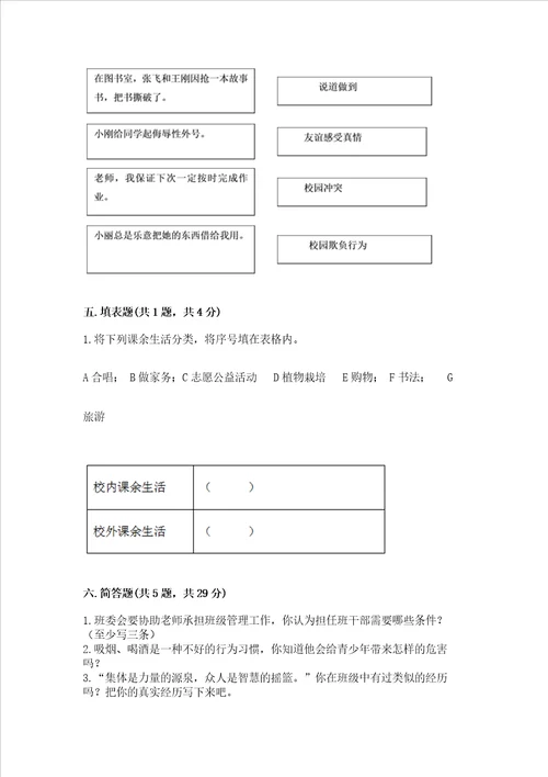 2022部编版五年级上册道德与法治 期中测试卷带答案能力提升