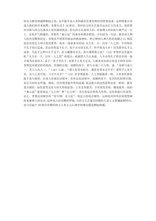 童心说与第二次天真说的比较研究