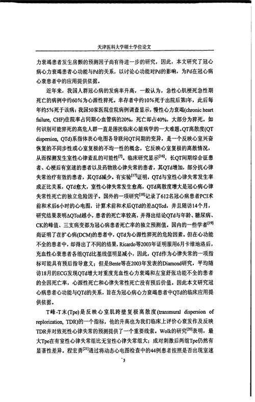 冠心病患者心功能与肺动脉压、心电指标的关系临床医学内科学专业论文