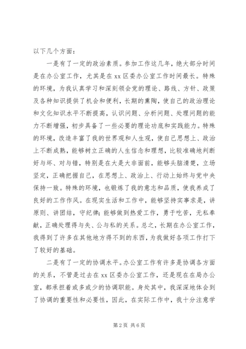 副科级竞聘演讲稿范文.docx