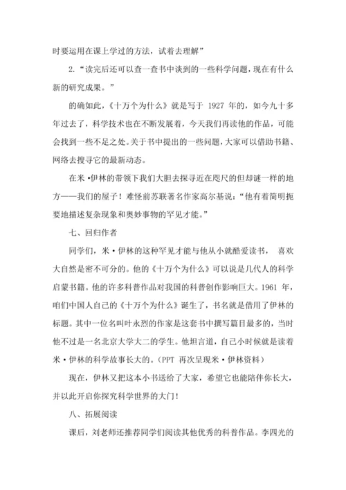 部编版语文四年级下册快乐读书吧《十万个为什么》教学设计