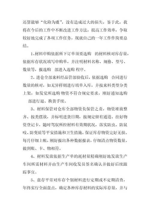 2023年仓管员工作总结通用篇