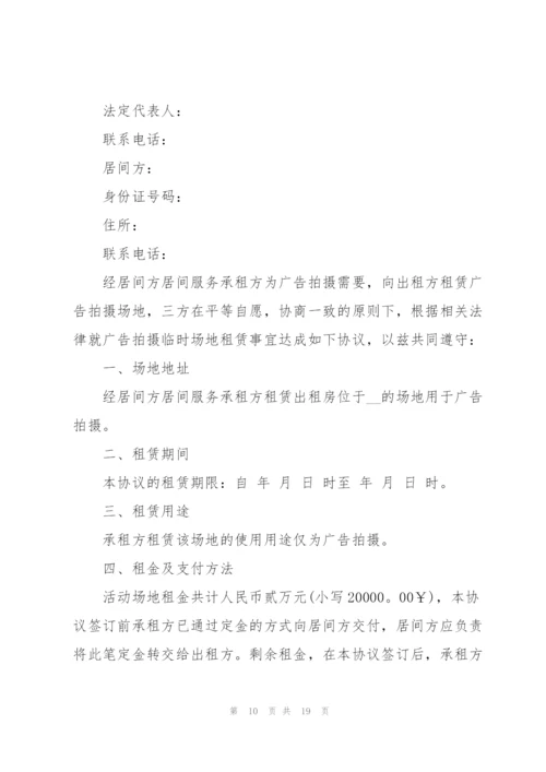 有关于场地租赁合同范文合集.docx