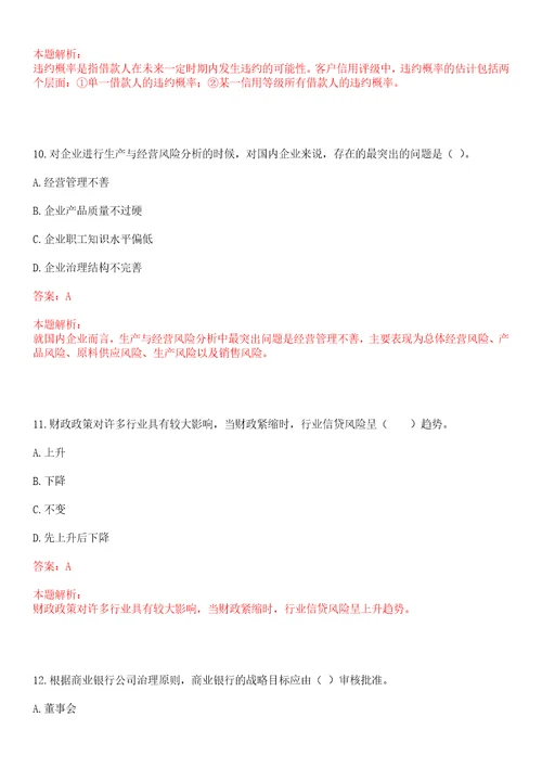 云南2021年云南文山丘北长江村镇银行招聘11人考试冲刺押密3卷合1答案详解