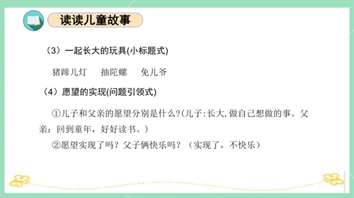 统编版二年级语文下册单元复习第一单元（复习课件）