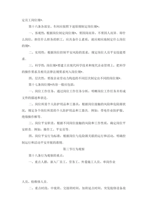 不安全行为控制管理制度.docx