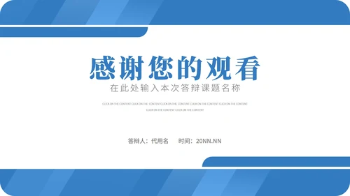 蓝色渐变几何风学生毕业论文答辩PPT模板