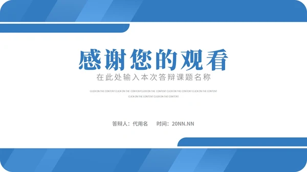 蓝色渐变几何风学生毕业论文答辩PPT模板