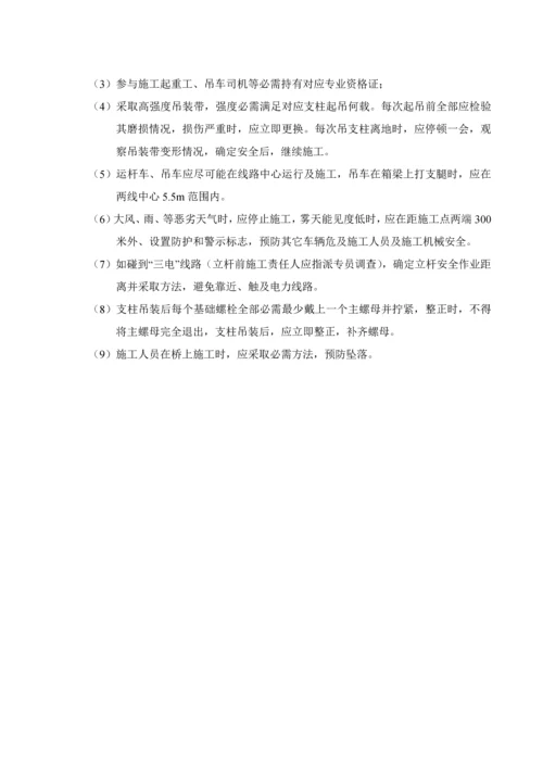 接触网支柱组立综合标准施工专业方案.docx