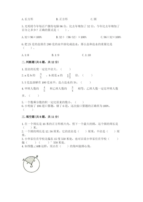 六年级数学上册期末考试卷a4版打印.docx