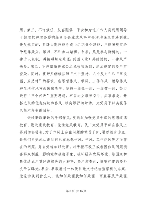 县委书记在全县党风廉政建设和反腐败工作会议的讲话.docx
