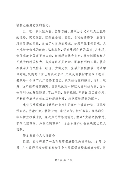 观看警示教育片心得体会_4 (2).docx