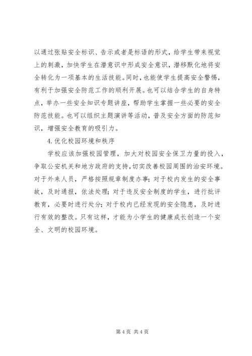 农村小学安全教育问题探讨.docx