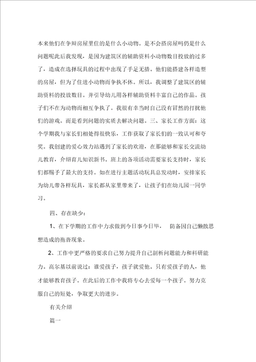 最新关于幼儿园教师个人总结