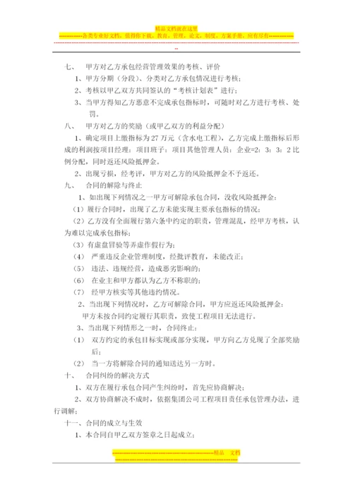 工程项目管理责任承包合同.docx