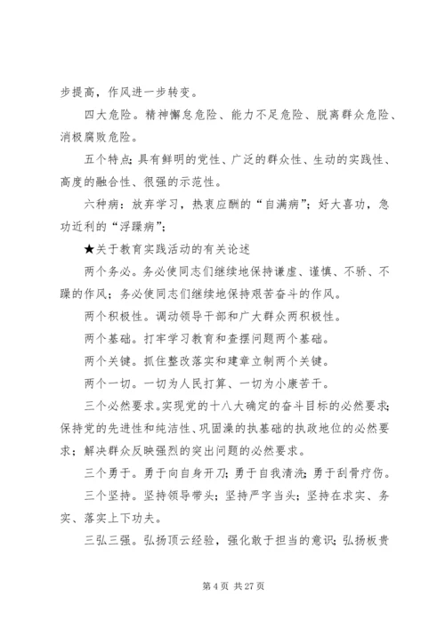 党的群众路线教育实践活动应知应会卡.docx